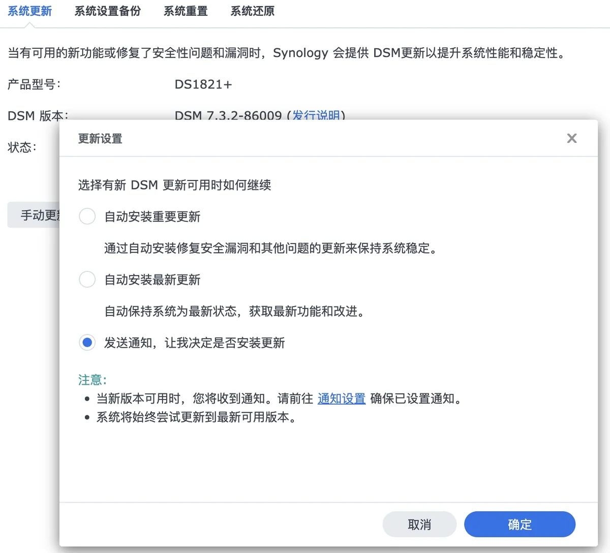 老机型 DS1821+ 更新设置仍保留手动选择选项