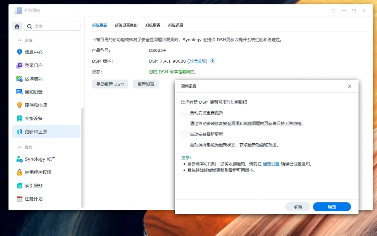 处理后 DS925+ DSM 版本状态为最新